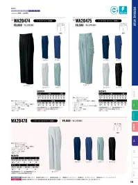 サンエス WA20475 ツータックカーゴパンツ 関連情報 カタログ 110ページ