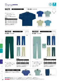 サンエス WA379 長袖コーディネイトシャツ 関連情報 カタログ 117ページ