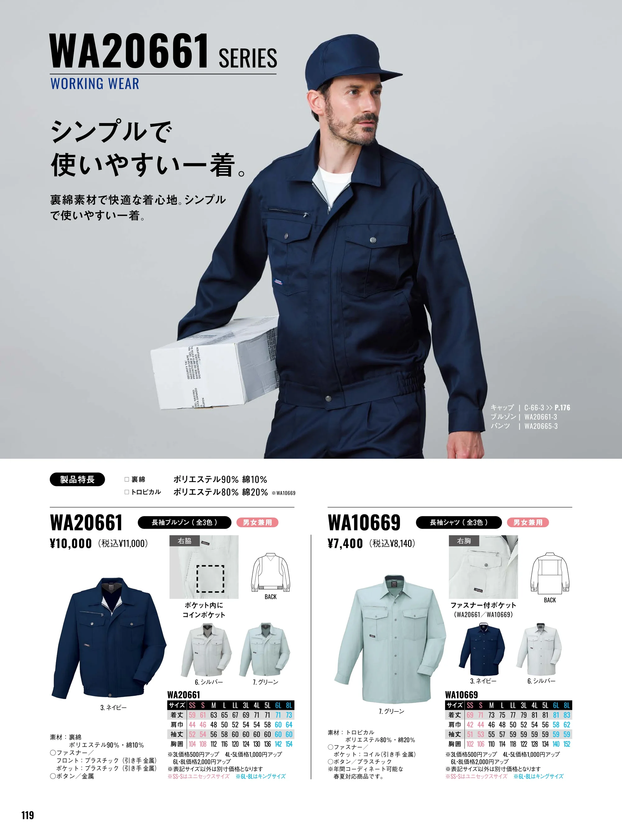 サンエス WA20665 ツータックカーゴパンツ 関連情報 カタログ 119ページ