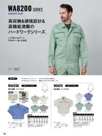 サンエス WA8280 脇ゴムツータックカーゴパンツ 関連情報 カタログ 139ページ