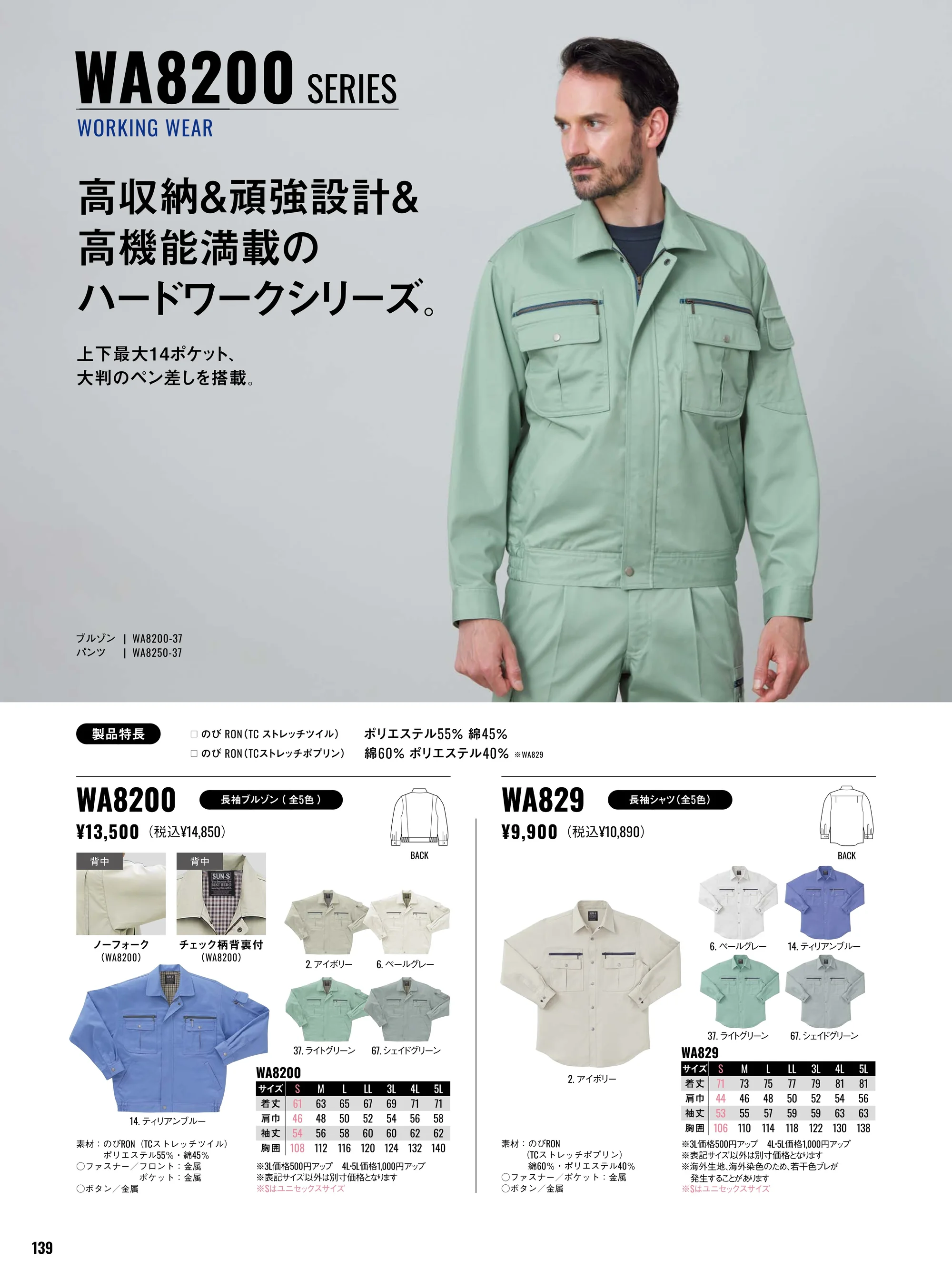 サンエス WA8280 脇ゴムツータックカーゴパンツ 関連情報 カタログ 139ページ