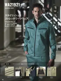 サンエス WA21925 ワンタックカーゴパンツ 関連情報 カタログ 143ページ