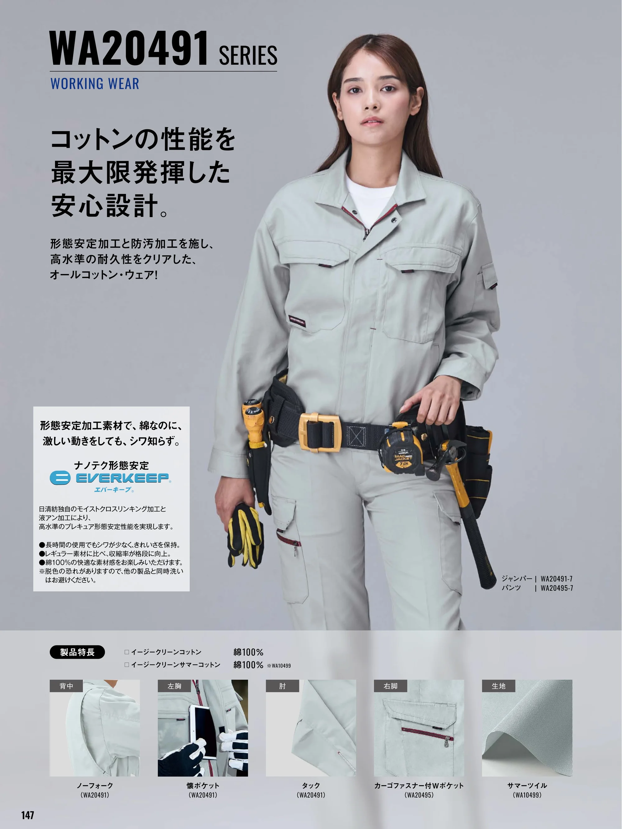サンエス WA10499 長袖シャツ 関連情報 カタログ 147ページ