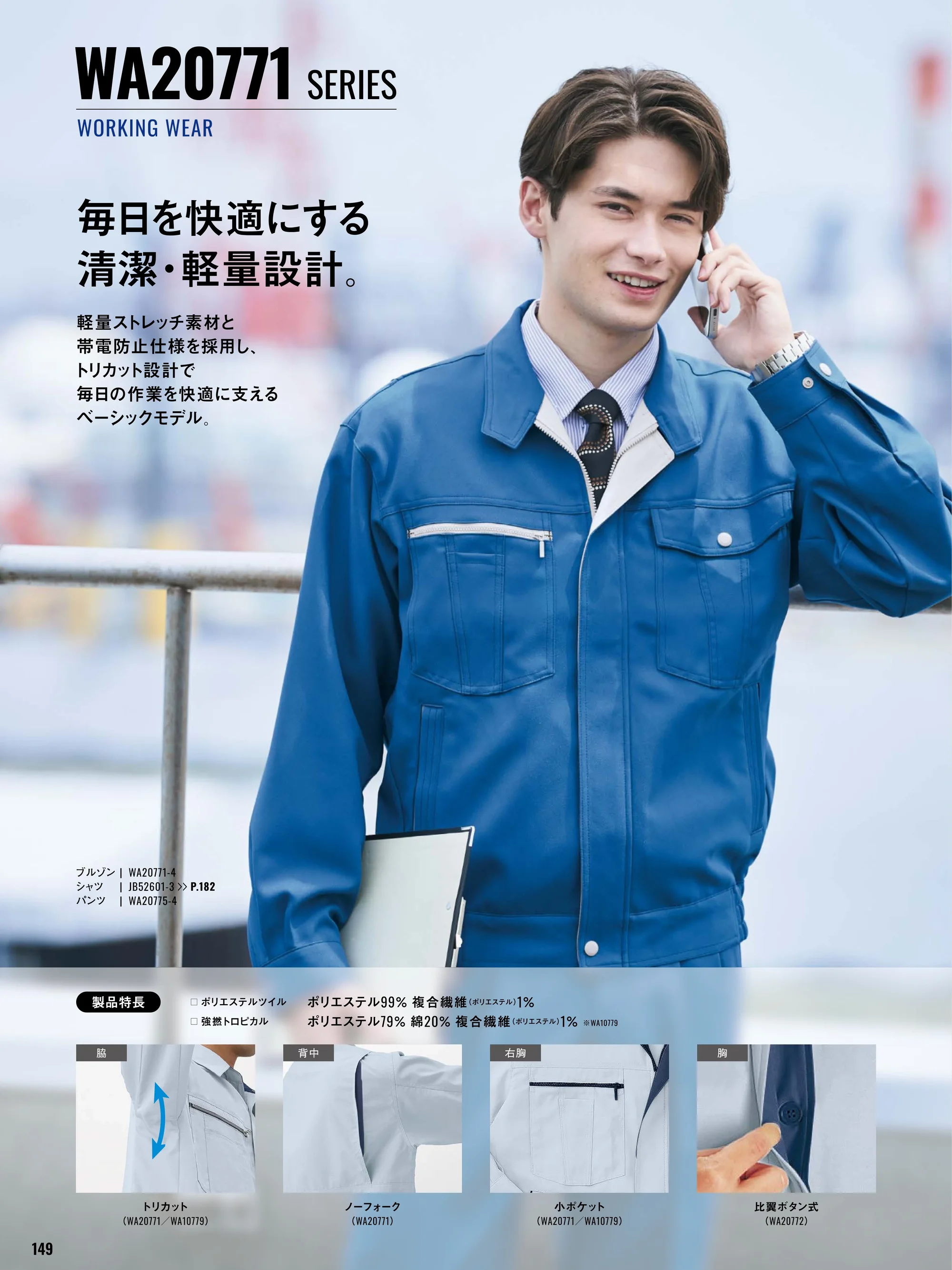 サンエス WA20775 ツータックカーゴパンツ 関連情報 カタログ 149ページ