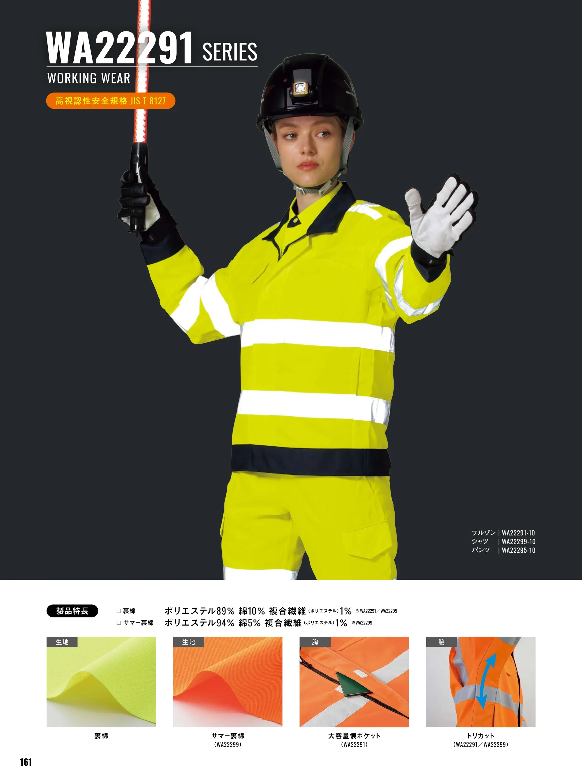 サンエス WA22295 高視認性安全服カーゴパンツ 関連情報 カタログ 161ページ