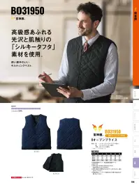 サンエス BO31950 雷神ウォームベスト（発熱ユニット・バッテリー別売） 関連情報 カタログ 194ページ