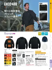 サンエス EH32480 カーボンヒートプルオーバー 関連情報 カタログ 202ページ