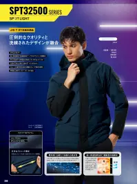 サンエス SPT32500 防水防寒ジャケット 関連情報 カタログ 209ページ
