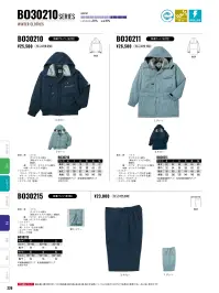 サンエス BO855 防寒カーゴパンツ 関連情報 カタログ 229ページ