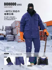 ジャック＆ベティ BO8000 冷凍倉庫用防寒コート 関連情報 カタログ 233ページ