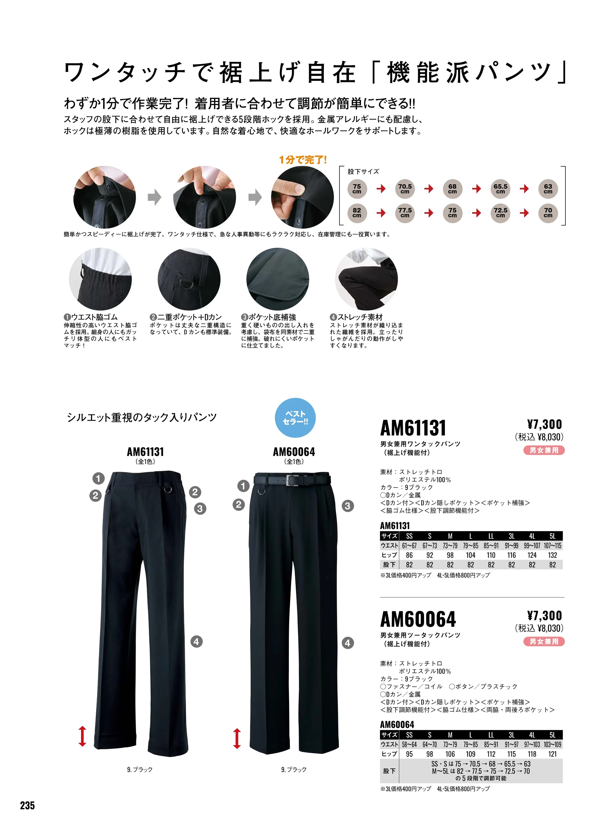 サンエス AM6546 男女兼用ワンタック脇ゴムパンツ 関連情報 カタログ 235ページ