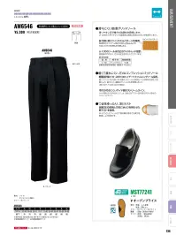 サンエス AM6546 男女兼用ワンタック脇ゴムパンツ 関連情報 カタログ 236ページ