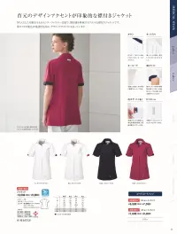 ルコックスポルティフ UQW1053 ジャケット 着用感を美しく輝かせる「ダブルマスター」を採用女性の体型の変化にあわせた2つのマスターを採用。すべてのサイズをより美しく着用していただけます。【シルキートリコット】やわらかな風合いでストエッチ性が高く、特殊セラミックスを使用して防透性に特化した「シルキートリコット」を採用。通気性が高く一日中快適で、シワになりづらく接触冷感性もあるハイスペックな素材です。【形状特徴】・釦花モチーフ釦と斜めに開けた釦ホールがアクセント・キーループ右脇には落とし物を防ぐ便利なキーループ付き。・内ポケット（右）右脇ポケットの内側には筆記用具等を整理して収納可能な小ポケット付き。・タック入り袖にタックを設け、肩まわりにゆとりをもたせました。・袖スリット袖口にスリットを設け可動性を高めています。また配色によって前後で表情を変えたデザインです。・ピスネーム左脇ポケットには、ブランドオリジナルピスネーム付き。※4L・5Lは受注生産となります。ご注文後のキャンセル・返品・交換ができませんので、ご注意下さい。※受注生産品のお支払方法は、先振込（代金引換以外）にて承り、ご入金確認後の手配となります。 関連情報 カタログ 31ページ