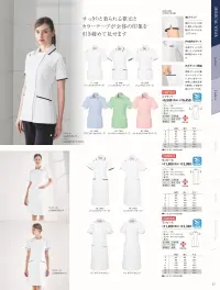 ルコックスポルティフ UQW1025 ジャケット 美しいラインを保ちながら動きにしっかり応える柔軟性がある。「やさしくて快適」を現場で発揮するウェアです。●袖口にはスリットを設け、腕を上げるときも動きやすいように仕上げています。●左胸ポケットの内側には、PHSを収納可能なポケット付き。 ●両腰ポケットは2重ポケットになっており、さらに右ポケットに内側には筆記用具等を整理して収納可能な小ポケット付き。●ソフト＆ストレッチ＋吸水速乾動きを心地よくサポートする快適機能。伸縮性とやさしい肌触りを合わせ持つストレッチトリコット。吸水速乾性・防透け性を発揮し、さらに汚れが落ちやすく、制菌性、帯電防止性を備えています。●ラグランスリーブストレスフリーで動きやすい立体裁断。最もよく動く肩部分を立体裁断のラグランスリーブに仕上げています。あらゆる動きに心地よくフィット。動作をストレスなくスムーズに行え、スマートなスタイルをキープします。●アンダーアームメッシュ汗をかきやすい部分に快適な通気性。激しい動きによるウェアのムレ感は不快なもの。汗をかきやすい脇下部をストレッチメッシュにすることで、通気性をアップさせています。●P-TOP肌に優しい安心仕様。フロントにコイルファスナーとプラスチックのファスナー止めを使用。金属製のファスナーと違い、肌に優しい仕様です。●ユーティリティポケット動きを妨げない便利な内ポケット。トップスの裾に備えたポケットの内側にはユーティリティポケットを。屈んだ際に邪魔にならないように外寄りに付いています。※4L・5Lは受注生産となります。ご注文後のキャンセル・返品・交換ができませんので、ご注意下さい。※受注生産品のお支払方法は、先振込（代金引換以外）にて承り、ご入金確認後の手配となります。 関連情報 カタログ 35ページ