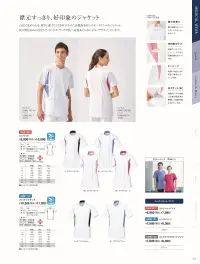 ルコックスポルティフ UQM1107 メンズジャケット SILKY TRICOTメディカルウェアは白が多いから気になる…。インナーの透け、悩んでいませんか？メディカルウェアの印象ともいえる色がホワイトですが、「インナーの『透け』が気になり、色を選ぶのが難しい」というお客様からの声をよくお聞きします。ホワイトのウェアを清潔感を保って着用するために、インナーの選び方に気をつけられたり、あらかじめカラーに規定がある場合も多いようです。ルコックスポルティフの一押し！防透性に特化した素材“シルキートリコット”。シルキートリコットは、医療の現場での「透け」に対するニーズに対応した新素材です。安心の透け防止機能で、ユーザーの皆様からご好評をいただいており、透けが目立ち易い白のインナーでも、透けにくさを実現しています。SILKY TRICOT 安心の透け防止機能と抜群のストレッチ性でストレスフリーな着心地を実現。やわらかな風合いでストレッチ性が高く、特殊セラミックスを使用し、透けにくさを追求した生地「シルキートリコット」を新採用しました。ハードな医療現場にフィットする高機能素材が、看護のお仕事をサポートします。POINT1.薄いのに透けにくい。特殊セラミックスを高濃度に練りこんだ糸を使用し、高い透けにくさを実現。視線が気にならない安心素材です。2.ストレッチ性のあるニット素材。伸縮性があって、薄く軽やかなニット地。体のラインにやわらかくフィットして、キレイなシルエットを作ります。3.通気性のある素材で一日中サラッと。多孔性の素材の為、通気性がよく、汗をかいてもすぐ乾く為、いつでもサラッとした肌触りで快適です。4.形状安定性がよくシワになりにくい。形状の安定性がよい為、洗濯してもくずれにくく、キレイなシルエットがキープできます。またシワも気になりません。5.触れるとひんやり、接触冷感。肌に触れたときにひんやりと感じる素材で快適性を追求。夏場だけでなく、体を動かすことの多い病院でのお仕事シーンを気持ちよく。Medical Wear collection -Active Style-薄くて透けにくい、好印象のジャケット。白衣に求められる、薄さと透けにくさが両立した高機能素材シルキートリコットで仕立てたジャケット。スポーツブランドらしいシャープなデザインで、信頼や安心を伝えます。医療の現場に軽やかさと彩りをプラス、働く方を快活にサポートする。充実した機能性のスタンダードなスタイルに、フランス生まれのブランドならではの軽やかさとアクセントをプラスし、やさしやや安心感、快活さを届けます。チーム医療を意識し、バリエーション豊かに展開します。Style Point・襟の切り替えがバックスタイルのおしゃれなポイント。・右脇下には、スマートフォン、PHSを収納可能なポケット付き。・右裾ポケットの内側には筆記用具等を整理して収納可能な小ポケット付。・右脇には落とし物を防ぐ便利なキーループ付き。※4L・5Lは受注生産となります。ご注文後のキャンセル・返品・交換ができませんので、ご注意下さい。※受注生産品のお支払方法は、先振込（代金引換以外）にて承り、ご入金確認後の手配となります。 関連情報 カタログ 43ページ
