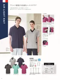 ルコックスポルティフ UQM1538 ユニセックスVネックスクラブ Tシャツ感覚のニットスクラブで涼しく予防衣を重ねて着用するシーンを想定した、涼しく快適なニットスクラブ。襟のトリコロールテープがフランスのエスプリを感じさせます。■形状特徴・ハーフラグランフロントバックで表情が変わる新しいデザイン。腕の水性動作を高めるラグラン仕様でありながらフロントはセットインとなっており、すっきりと見えます。・キーループ＆スリット右脇には落としものを防ぐ便利なキーループ付き。・ダブルポケットダブルポケットで収納力と機能性をアップ。出し入れしやすい斜めカットで、作業性に配慮しました。・トリコロールのニットテープがアクセント左衿には、トリコロールテープを配置。※4L、5Lは受注生産になります。※受注生産品につきましては、ご注文後のキャンセル、返品及び他の商品との交換、色・サイズ交換が出来ませんのでご注意ください。※受注生産品のお支払い方法は、先振込（代金引換以外）にて承り、ご入金確認後の手配となります。 関連情報 カタログ 64ページ