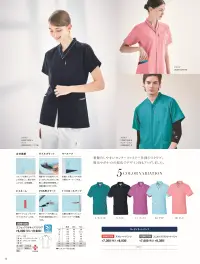 ルコックスポルティフ UQM1529 ユニセックスVネックスクラブ 5COLOR VARIATION人気のスクラブに、着脱のしやすい前開き仕様が登場！襟元やポケットの配色でデザイン性もアップしました。スッキリスマートなシルエット。パイピングや配色にルコックらしい遊び心あるデザインが魅力です。●胸ポケットの内側には、PHSを収納可能なポケット付き。●スムーズな腕の上げ下ろしを可能にし、裾が持ち上がらない立体裁断。●左裾の2重ポケットには、トリコロールテープを配置。●右脇には落とし物を防ぐ便利なキーループ付き。●両裾ポケットは2重ポケットになっており、さらに右ポケット内側には筆記用具等を整理して収納可能な小ポケット付き。●右胸ポケットには、ブランドオリジナルピスネーム付き。●メイクや髪が乱れない前開き仕様。一体感のあるカラーリングがチーム感を高める医療の現場でもチーム感が重視される時代において、カラーリングに注目が集まっています。気持ちをひとつにまとめるべく、病院のイメージをカラーに託し、患者さまに与える院内の雰囲気やスタッフの意識に働きかけます。TURQUOISE鮮やかな発色で、存在感のあるターコイズ。スポーティーでありながら、知性を感じさせるカラーリングで、軽快なワーキングシーンを演出。NAVYすっきりシンプル、品格と洗練度を高めるネイビー。きりっとした風格をそなえ、医療現場に求められる信頼と安心をあたえます。PURPLE上質感や高級感。パープルは豊かなイメージを誘うカラーです。場を引き締めながらも、暗くなりすぎず落ち着いた雰囲気を演出します。AQUA透明感のある上品さを印象づけ、好感度も抜群。フランスの感性をさりげなく色に込め、はっと目を引くセットアップスタイルを実現。PINKピンクは、あたたかく包み込むような安心感を生み出す色。着る人に朗らかな印象をプラスし、病院内を明るい雰囲気で満たします。※4L・5Lは受注生産となります。ご注文後のキャンセル・返品・交換ができませんので、ご注意下さい。※受注生産品のお支払方法は、先振込（代金引換以外）にて承り、ご入金確認後の手配となります。 関連情報 カタログ 70ページ