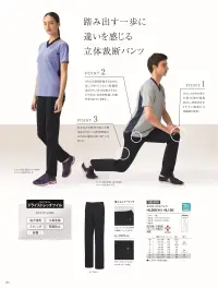 ルコックスポルティフ UZL4101 ユニセックスパンツ MOTION 3D®踏み出す一歩に違いを感じる立体裁断モーション3Dパンツが登場。◎POINT 1.立ちしゃがみの多い介護・医療の現場向けに、負荷がかかりやすい膝部に立体裁断を使用。◎POINT 2.さらに負荷を軽減するために第二のポイントとして股関節部分からパネル切替えすることでさらに負荷を軽減。可動性を高めていきます。◎POINT 3.屈むなどの動作でおこる臀部あたりのつっぱりを軽減するために適度なゆとりをつくりました。■形状特徴・後ゴムシャーリングゴムシャーリングが身体の動きにフィットします。・ヒップポケットポケット口にトリコロールのアクセント付き。※4L、5Lは受注生産になります。※受注生産品につきましては、ご注文後のキャンセル、返品及び他の商品との交換、色・サイズ交換が出来ませんのでご注意ください。※受注生産品のお支払い方法は、先振込（代金引換以外）にて承り、ご入金確認後の手配となります。 関連情報 カタログ 126ページ