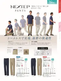 ルコックスポルティフ UZL4052 レディースパンツ NEXTEP PANTS 踏み出す一歩、新体感。片足一枚パーツによる立体構造で可動部をすっぽりと包みシームレスによる着心地を体感。ストレッチ生地を生かした新裁断で、「立つ」「座る」「歩く」がよりスムーズに。3Dパターンヒザ部分に2本のダーツ処理を施すことで、人体に沿う立体的なウェアを実現。ワークシーンの様々な動きに対応する。片足一枚構造片足1枚のパーツを後方部のみで縫製した新構造。脇部分の縫製箇所を減らし、生地本来の伸びを最大限に発揮する。●ポケットにはトリコロールテープで彩を。右後ろのポケットには、トリコロールカラーのテープでアクセントを加えました。●ロゴ刺繍入りでさりげないオシャレさを演出。左ポケット下に、同色のロゴ刺繍を入れ、さりげないオシャレさをプラスしました。ウーブンストレッチ適度なハリ感のストレッチ素材。適度なハリ感のあるストレッチ性と、軽い着心地が特徴です。※ロゴのリニューアルに伴う品番移行がございます。品番は順次新ロゴのUZL4052Lに移行します。※4L、5Lは受注生産になります。※受注生産品につきましては、ご注文後のキャンセル、返品及び他の商品との交換、色・サイズ交換が出来ませんのでご注意ください。※受注生産品のお支払い方法は、先振込（代金引換以外）にて承り、ご入金確認後の手配となります。 関連情報 カタログ 127ページ