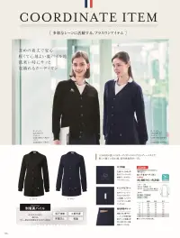 ルコックスポルティフ UZL6061 ロング丈カーディガン 着丈の長いウェアとも相性のいい待望のロング丈カーディガンが登場。人気のレギュラー丈に加え、ご要望の多かったロングタイプが誕生しました。着丈の長いニットシャツやメディカルウェアとバランスよくコーディネートでき、美しく落ち着きのある着こなしを演出します。人気の高い裏パイルカーディガンのロング丈レディースタイプ。軽くて優しい着心地。着用感抜群の一着。●上品なブランドロゴ刺繍左袖には、生地と同色のブランドロゴの刺繍入り。さりげないブランドアピールに。●デザインのアクセントになるオリジナルピスネーム。左ポケットに、ブランドロゴ入りのピスネームを設置。フレンチテイストでオシャレ度をアップします。●収納力たっぷりの縦型ポケット。両脇に使い勝手のいい、たっぷり収納の縦型ポケットを設置。便利に活用でき、作業効率もアップします。制電裏パイル軽量でふんわりソフトな肌触りが気持ちいい。肌面に綿を使用しパイル状に編んでいるので、肌触りはソフトで吸汗・速乾性があります。また耐洗濯性、帯電防止付でメンテナンス性、快適性にも優れています。※ロゴのリニューアルに伴う品番移行がございます。品番は順次新ロゴのUZL6061Lに移行します。※17号、19号は受注生産になります。※受注生産品につきましては、ご注文後のキャンセル、返品及び他の商品との交換、色・サイズ交換が出来ませんのでご注意ください。※受注生産品のお支払い方法は、先振込（代金引換以外）にて承り、ご入金確認後の手配となります。 関連情報 カタログ 146ページ