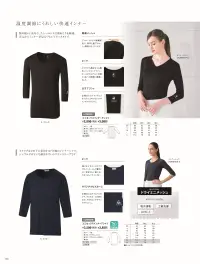 ルコックスポルティフ UQM8006 ユニセックス インナーTシャツ 温度調節にうれしい待望の快適インナーが登場スクラブなどの下に着用する7分丈のインナーTシャツ。シンプルデザインで動きやすいラグランスリーブです。●スクラブの種類を選ばないU字ネック様々なデザインのスクラブのインナーとして響きにくく、男女ともに着こなしやすいネックラインです。●ブランドピスネームでオシャレ度アップ左袖口にはオリジナルのブランドピスネームを挟み込み、さりげないデザインアクセントに。ドライミニメッシュミニメッシュ組織の清涼感のある素材です。吸汗速乾性、耐洗濯性に優れています。適度なストレッチ性があり、動き易さにも配慮した素材です。※4L、5Lは受注生産になります。※受注生産品につきましては、ご注文後のキャンセル、返品及び他の商品との交換、色・サイズ交換が出来ませんのでご注意ください。※受注生産品のお支払い方法は、先振込（代金引換以外）にて承り、ご入金確認後の手配となります。 関連情報 カタログ 148ページ