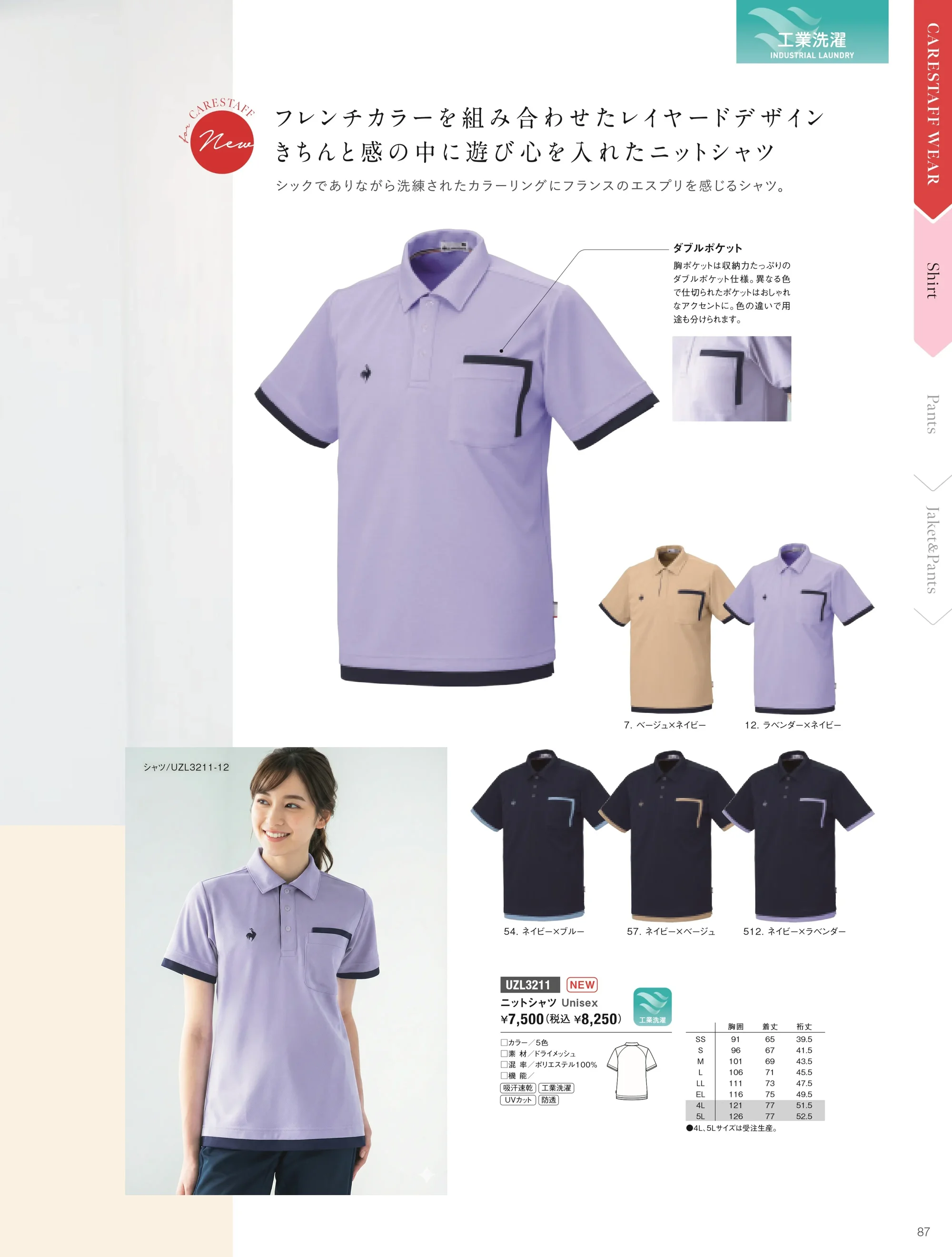 ルコックスポルティフ UZL3211 ニットシャツ 関連情報 カタログ 87ページ