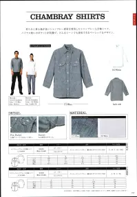 Lee LCS46004 メンズシャンブレー七分袖シャツ 柔らかく着心地が良いシャンブレー素材を使用したシャンブレーシャツ。バイアス使いのポケットが特徴で、どんなシーンでも着用できるベーシックなデザイン。ワークシャツと比べてコンパクトなサイズ展開になっています。●Leeワークウェアオリジナルネームタグ。●左胸フラップにあるペン挿し口。●バイアス使いが特徴の胸ポケット。●Lee独特のガゼット。20番手のタテ糸に伸縮性のある高捲縮糸をヨコ糸に織り交ぜストレッチ性があり、霜降り感・柔らかい風合いが特徴のシャンブレー素材。ジーンズの長い歴史を伝承しアップデイトし続けるアメリカンワークウェアブランドLee。1989年、ヘンリー・デビット・リーがカンザス州で創業したH.D.Lee COMPANY。なかでも1911年に製造を始めたオーバーオール・ジーンズ・ジャケットはその品質の高さと着やすさが話題となり、ブランドの名前を不動のものとした。Leeの名を全米に知らしめた革新的ワークウェアに、現代のワーカー達のニーズを加え、ボンマックスより新たに「Lee WORKWEAR」が誕生。歴史あるLeeの伝統、最先端の機能性素材、実用性のあるデザインを追求。徹底的にこだわった“REAL AMERICAN WORKWEAR”。やっぱり本物はカッコイイ。 関連情報 カタログ 48ページ