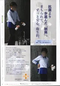 リミット JL-7250 ジャケット JL-7250 ジャケット抗菌より一歩進んだ「制菌」。まもられて、ずっと安心。衛生液。巷でよく耳にする「抗菌」は、あくまでもニオイ菌を抑えるための加工のこと。一方「制菌」は、繊維に付着した黄色ブドウ球菌、肺炎桿（カン）菌、緑膿菌、大腸菌など、からだに有害な菌の増殖を抑える加工。そもそも制菌加工が開発されたのは1990年代。院内感染をきっかけに、医療関係者の衣類に使われたのが始まりです。以来、衛生面を高く維持する制菌加工が浸透し、医療はもちろんスポーツの現場でも起用されてきました。このたび、ユニウェア®初！満を持して登場する「制菌」は、JTETC（一般社団法人繊維評価技術協議会）の認定基準に合格したSEKマークのお墨付き。繰り返し洗濯しても制菌加工の効果は損ないにくく、身の回りはずっと衛生的。介護やビルメンテナンスの現場にぴったりです。今までの認識を超えた、安心の一着です。※SSおよび4L～6Lサイズにつきましては受注生産となります。 関連情報 カタログ 12ページ