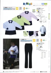 リミット JL-7250 ジャケット JL-7250 ジャケット抗菌より一歩進んだ「制菌」。まもられて、ずっと安心。衛生液。巷でよく耳にする「抗菌」は、あくまでもニオイ菌を抑えるための加工のこと。一方「制菌」は、繊維に付着した黄色ブドウ球菌、肺炎桿（カン）菌、緑膿菌、大腸菌など、からだに有害な菌の増殖を抑える加工。そもそも制菌加工が開発されたのは1990年代。院内感染をきっかけに、医療関係者の衣類に使われたのが始まりです。以来、衛生面を高く維持する制菌加工が浸透し、医療はもちろんスポーツの現場でも起用されてきました。このたび、ユニウェア®初！満を持して登場する「制菌」は、JTETC（一般社団法人繊維評価技術協議会）の認定基準に合格したSEKマークのお墨付き。繰り返し洗濯しても制菌加工の効果は損ないにくく、身の回りはずっと衛生的。介護やビルメンテナンスの現場にぴったりです。今までの認識を超えた、安心の一着です。※SSおよび4L～6Lサイズにつきましては受注生産となります。 関連情報 カタログ 13ページ