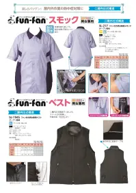 リミット BC-1945 ファン付き男女兼用ベスト 屋内外作業の熱中症対策に特徴・二層構造で涼風を通し、気化熱により冷えすぎを防止・胸ポケットはペンが挿せる深さ・両脇にファスナー付きポケット・内部にバッテリー・保冷剤用ポケットあり※ご使用の際は、ファン（A-72132）およびバッテリー（A-72126）を別途ご用意のうえ、装着してからご着用ください。仕様品番:BC-1945品名:ファン付き男女兼用ベスト 関連情報 カタログ 1001ページ