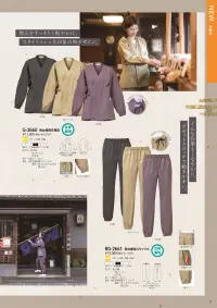 リミット G-2660 男女兼用作務衣 関連情報 カタログ 11ページ
