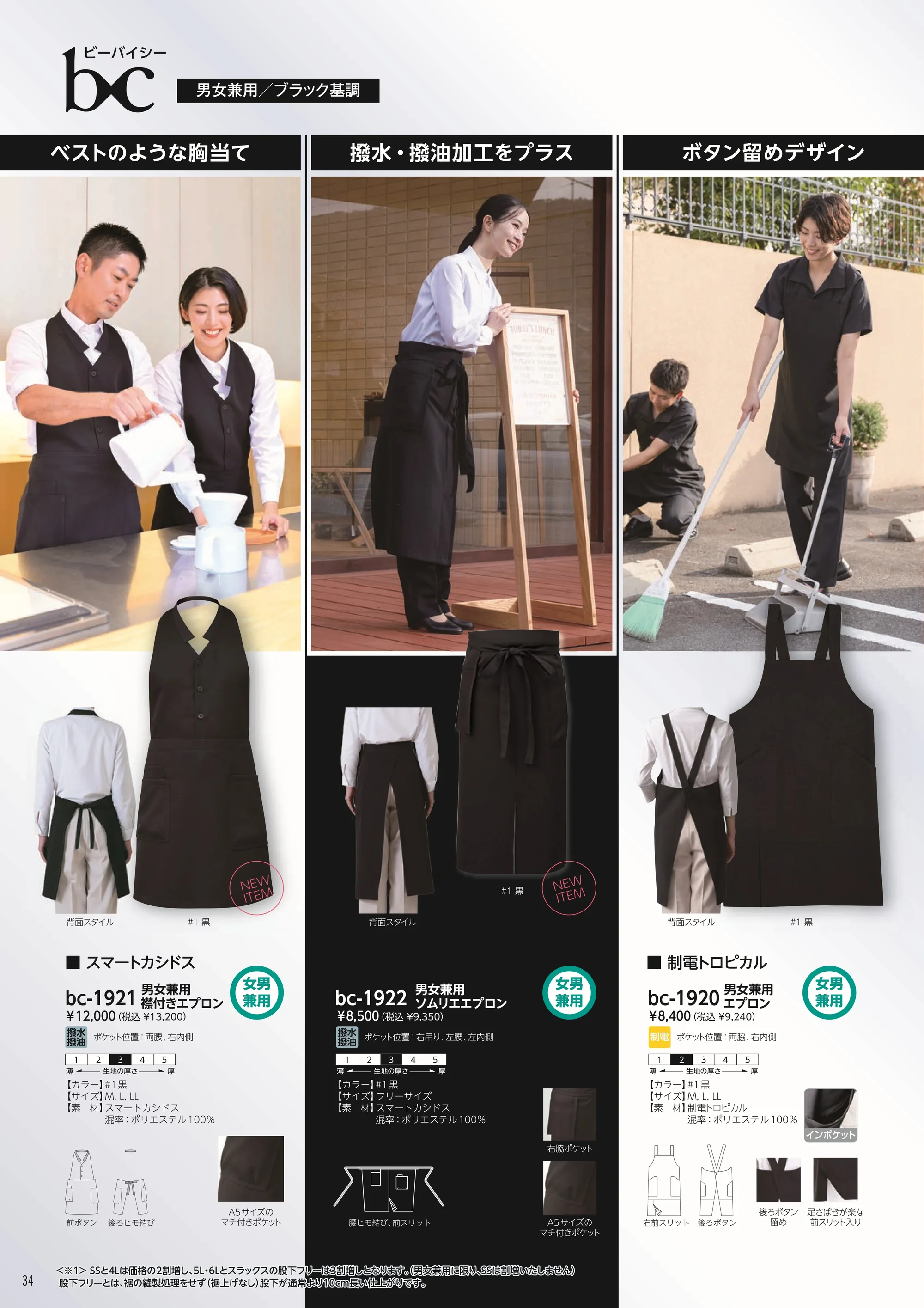 リミット BC-1922 男女兼用 ソムリエエプロン 関連情報 カタログ 34ページ
