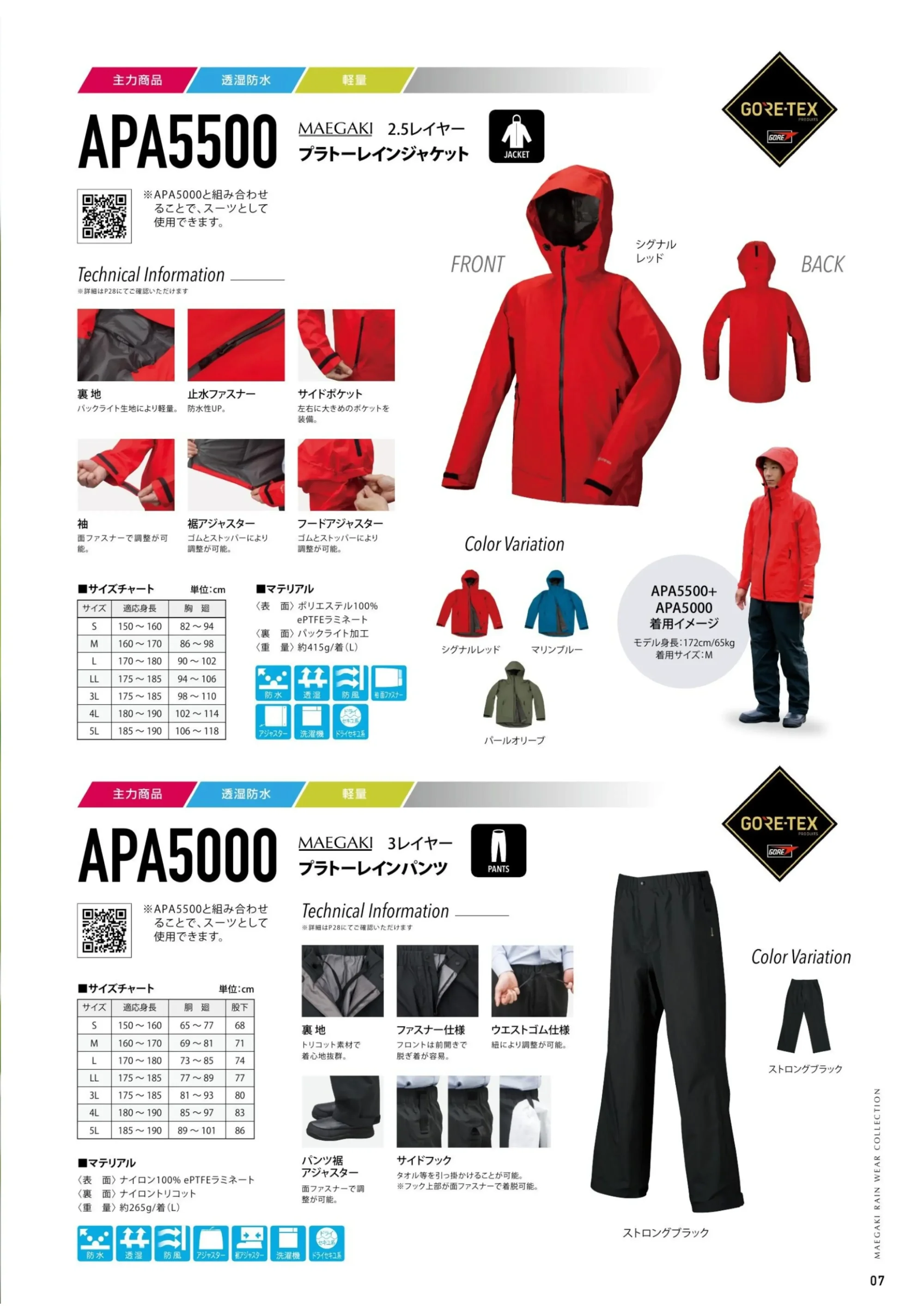 前垣 APA5000 プラトーレインパンツ 関連情報