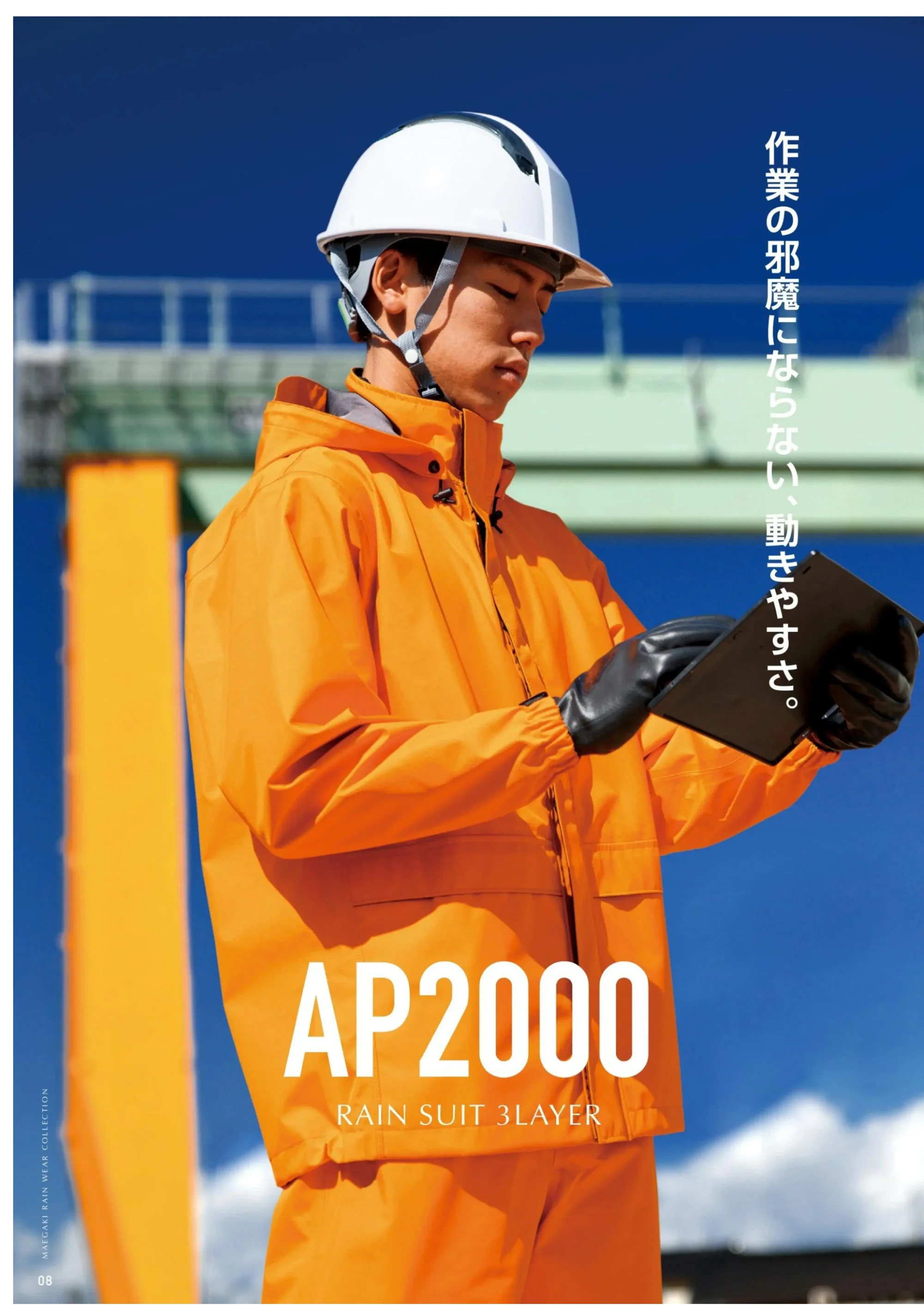 前垣 AP2000 ゴアテックスレインスーツ上下セット（レインスーツ・3レイヤー） 関連情報 カタログ 8ページ