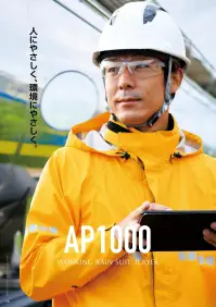 前垣 AP1000 レインスーツ上下セット（3レイヤー） 関連情報 カタログ 16ページ