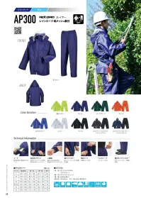 前垣 AP300 レインスーツ総メッシュ裏付 上下 関連情報 カタログ 20ページ