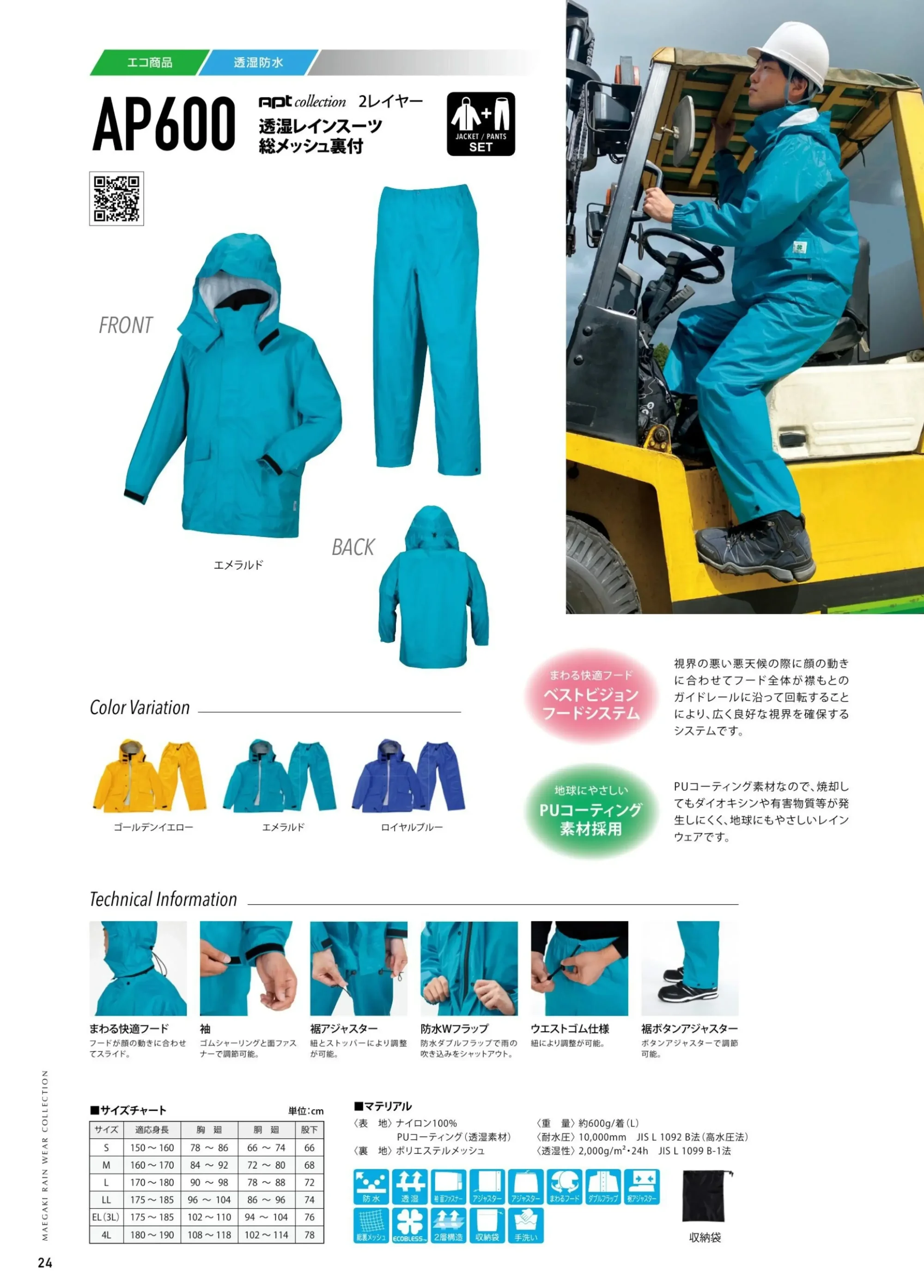 前垣 AP600 透湿レインスーツ総メッシュ裏付 関連情報 カタログ 24ページ