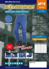 前垣 AP18 ビリーヤ制電レインパンツ 関連情報 カタログ 1000ページ