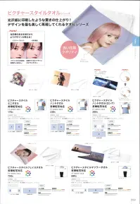 トレードワークス TT-0004-044 ピクチャースタイル フェイスタオル 関連情報 カタログ 59ページ