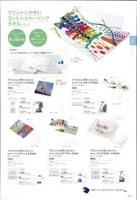 トレードワークス TR-1159-044 プリントしやすい シャーリング マフラータオル 関連情報 カタログ 61ページ