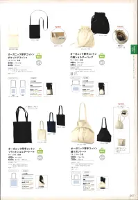 トレードワークス TR-1297-009 オーガニック厚手コットン コットンバッグ（L） 関連情報 カタログ 67ページ