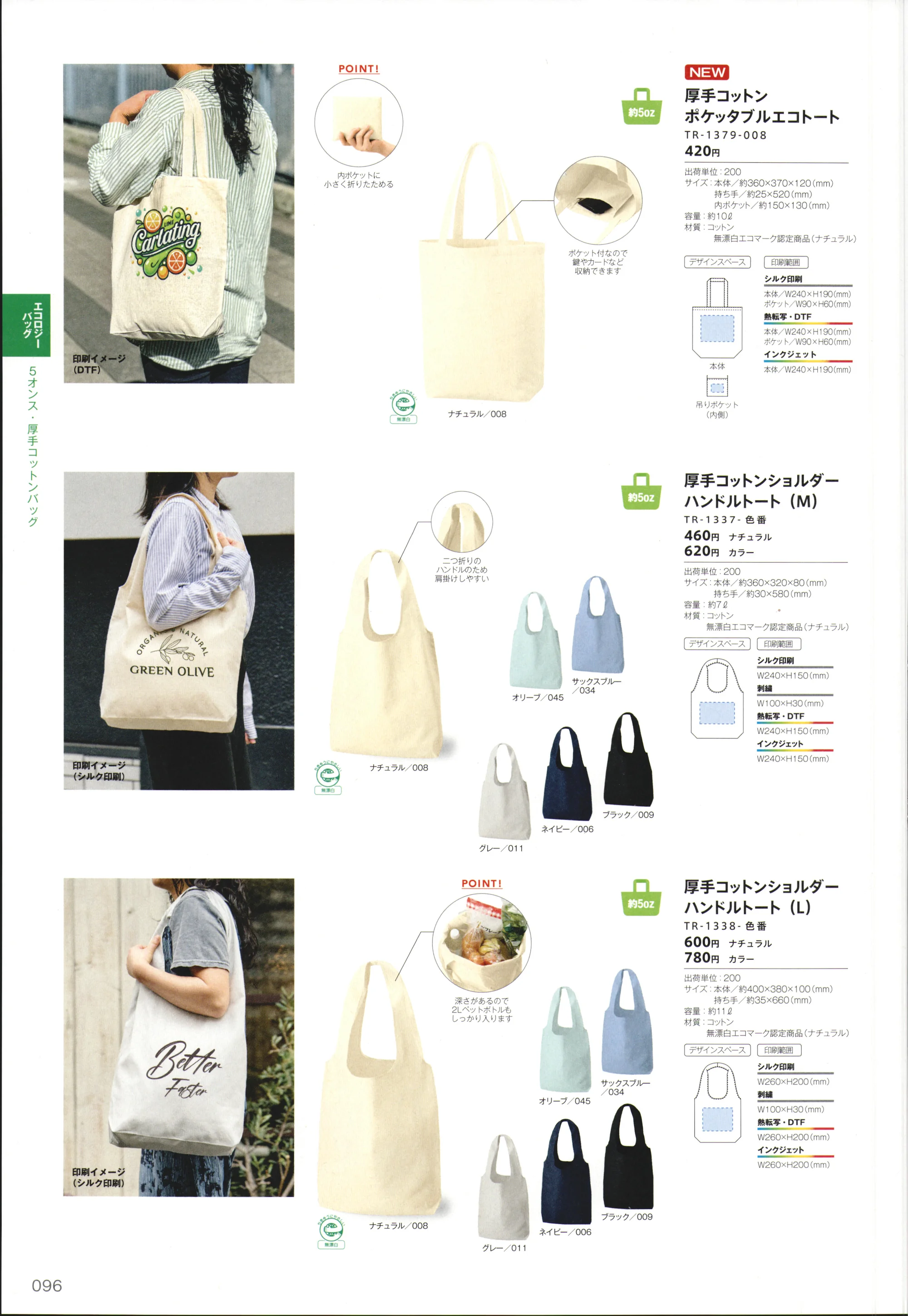 トレードワークス TR-0871-006 厚手コットン ガゼット巾着トート（M） 関連情報 カタログ 96ページ