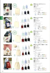 トレードワークス TR-0871-006 厚手コットン ガゼット巾着トート（M） 関連情報 カタログ 98ページ