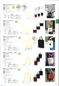 トレードワークス TR-0871-006 厚手コットン ガゼット巾着トート（M） 関連情報 カタログ 99ページ