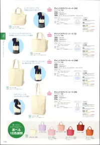 トレードワークス TR-0748-008 キャンバス デイリートート（SS） 関連情報 カタログ 108ページ