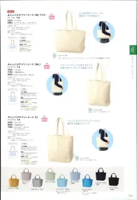トレードワークス TR-0748-008 キャンバス デイリートート（SS） 関連情報 カタログ 109ページ