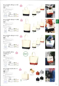 トレードワークス TR-0904-002 キャンバス ボックスランチトート 関連情報 カタログ 113ページ