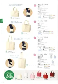 トレードワークス TR-1382-008 キャンバストート（M）ワイド 関連情報 カタログ 118ページ