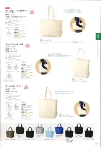 トレードワークス TR-1382-008 キャンバストート（M）ワイド 関連情報 カタログ 119ページ