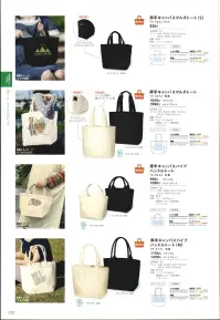 トレードワークス TR-0721-008 厚手キャンバス パイプハンドルトート（M） 関連情報 カタログ 130ページ